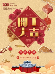 宏智網(wǎng)絡(luò)科技2018年正月初八放假歸來(lái)開工大吉